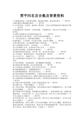 贾平凹名言合集及背景资料