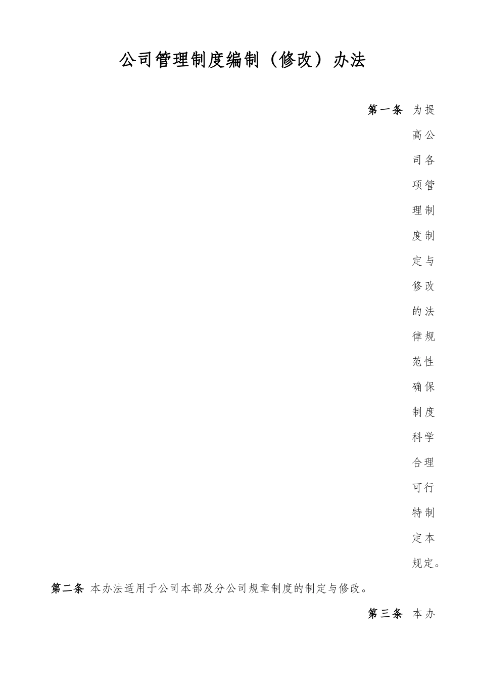 资产公司管理制度编制办法 _第1页