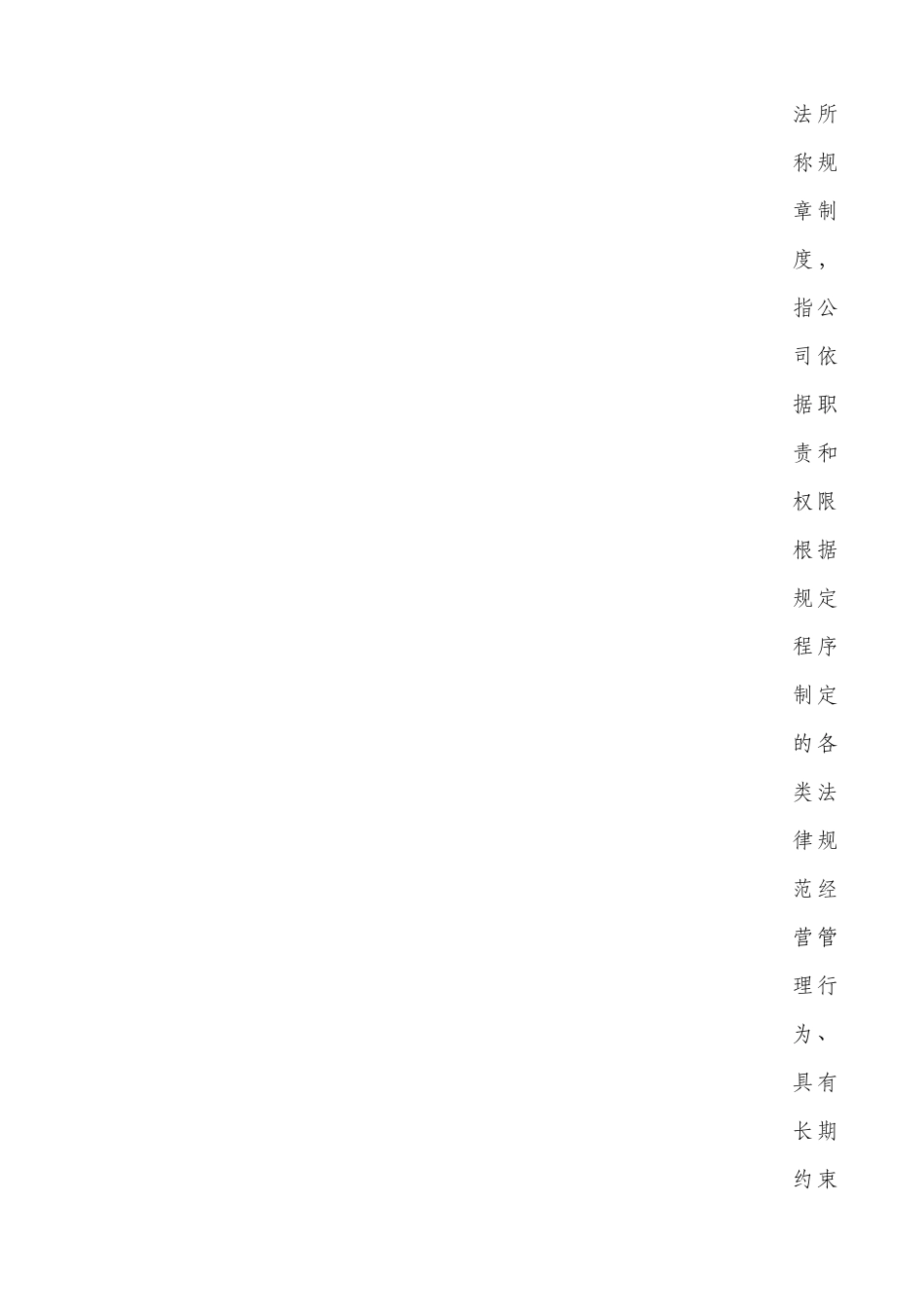 资产公司管理制度编制办法 _第2页