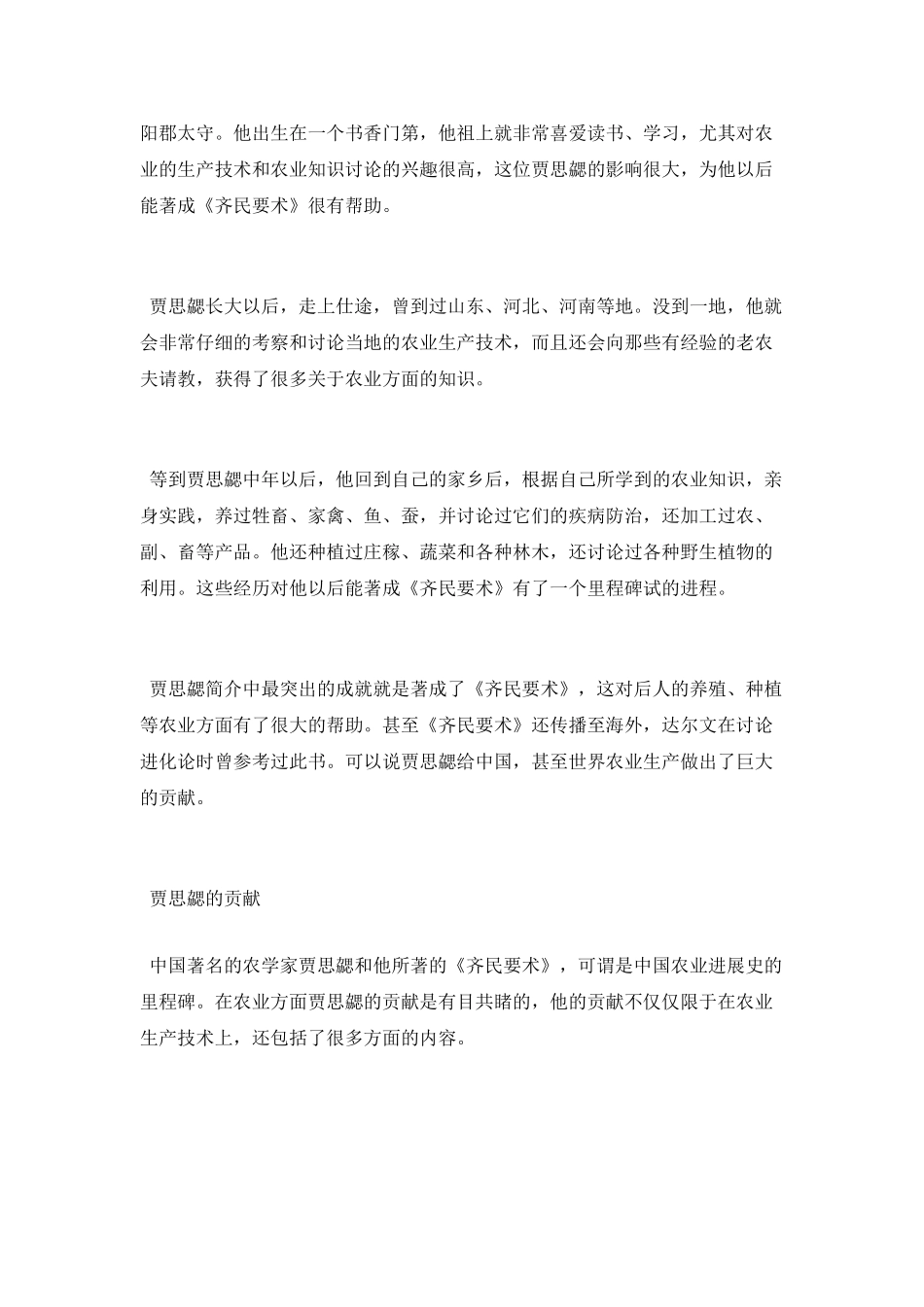 贾思勰的著作介绍_第2页