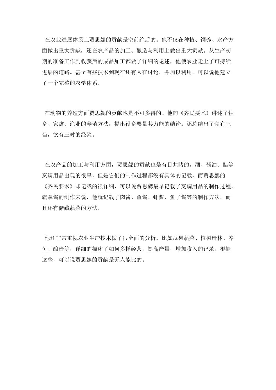 贾思勰的著作介绍_第3页