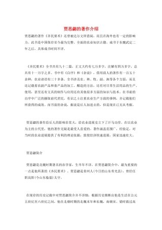 贾思勰的著作介绍