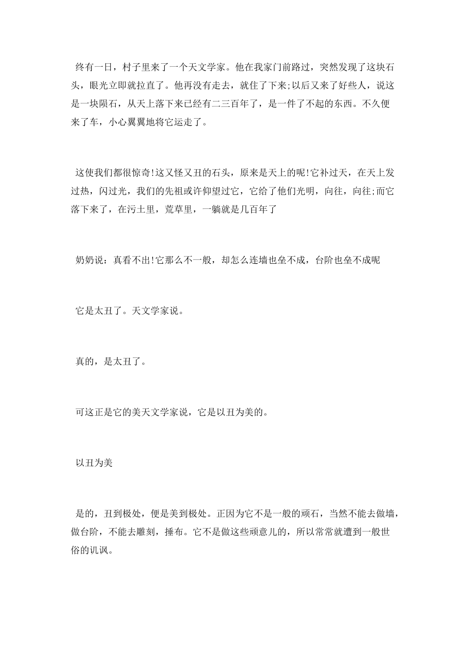 贾平凹精品散文名作阅读_第2页