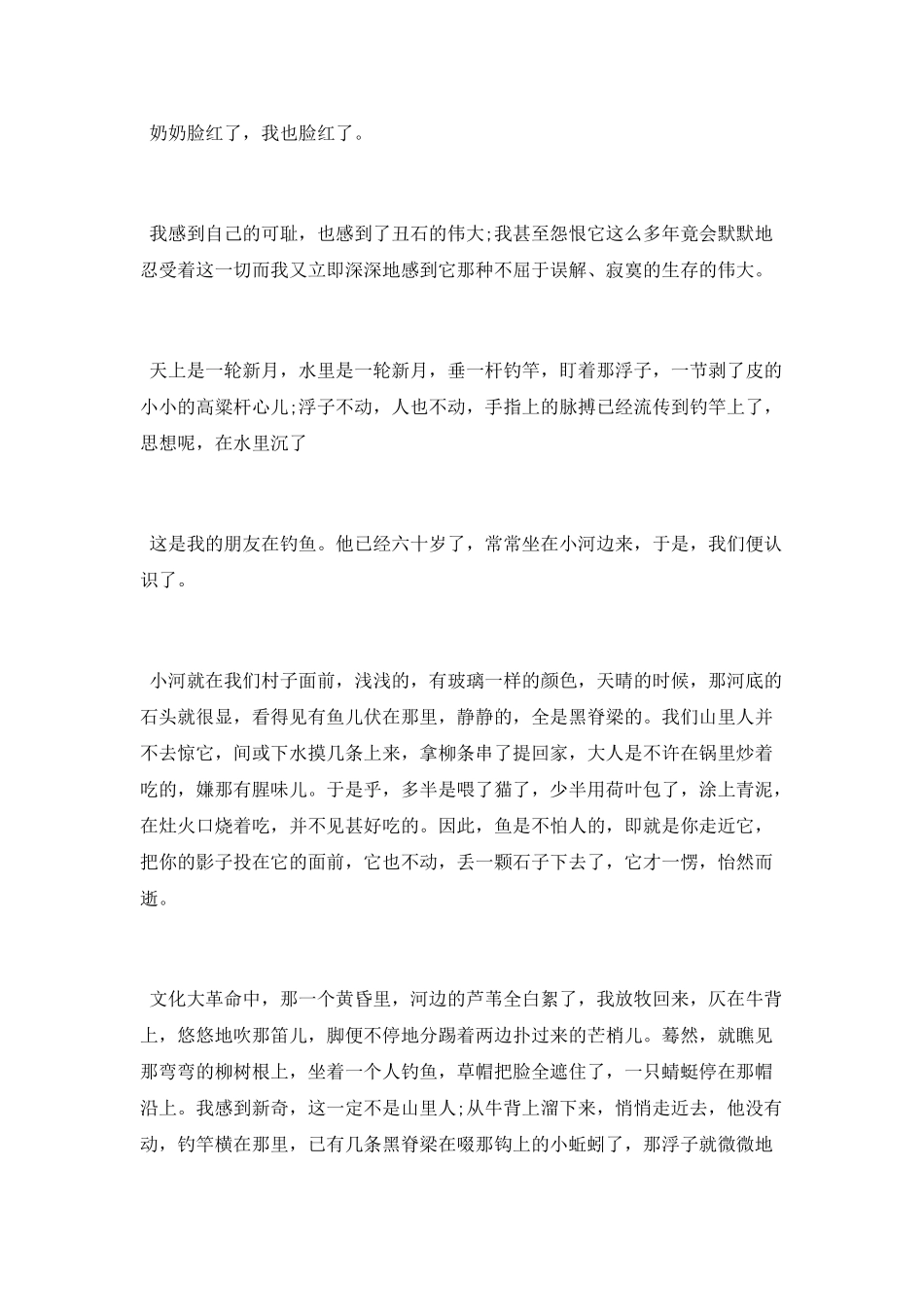 贾平凹精品散文名作阅读_第3页