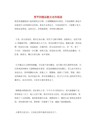 贾平凹精品散文名作阅读