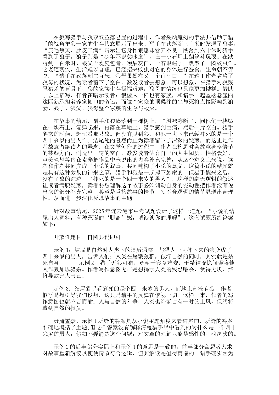 贾平凹的短篇小说《猎手》赏析_第2页