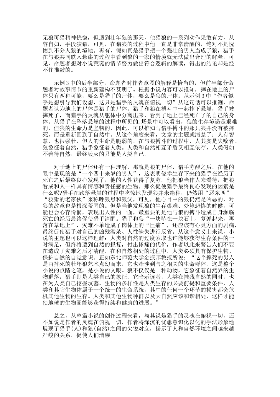 贾平凹的短篇小说《猎手》赏析_第3页