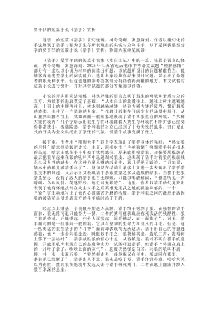 贾平凹的短篇小说《猎手》赏析