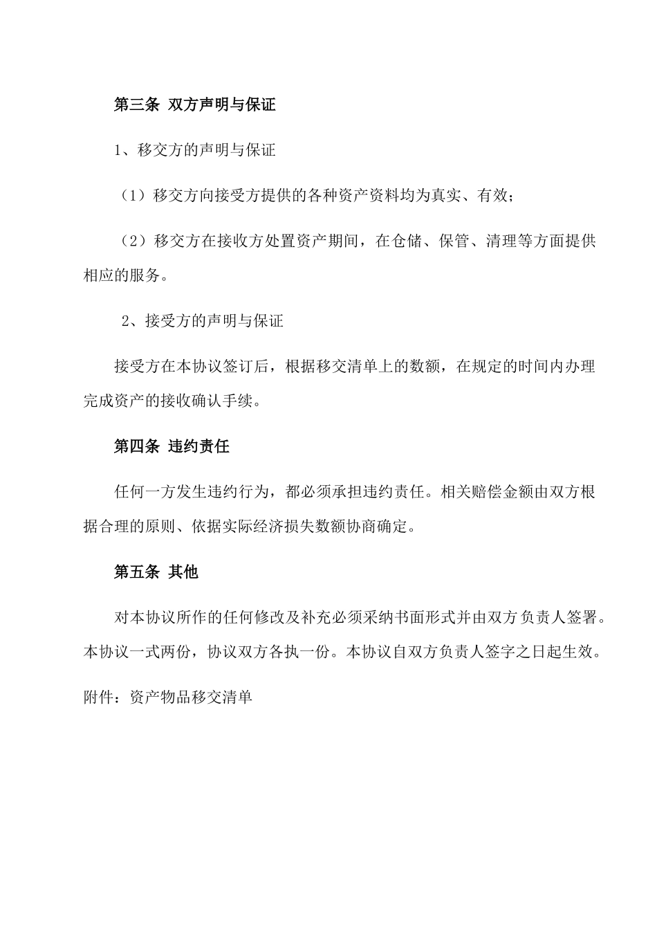 资产移交协议书承诺书_第2页