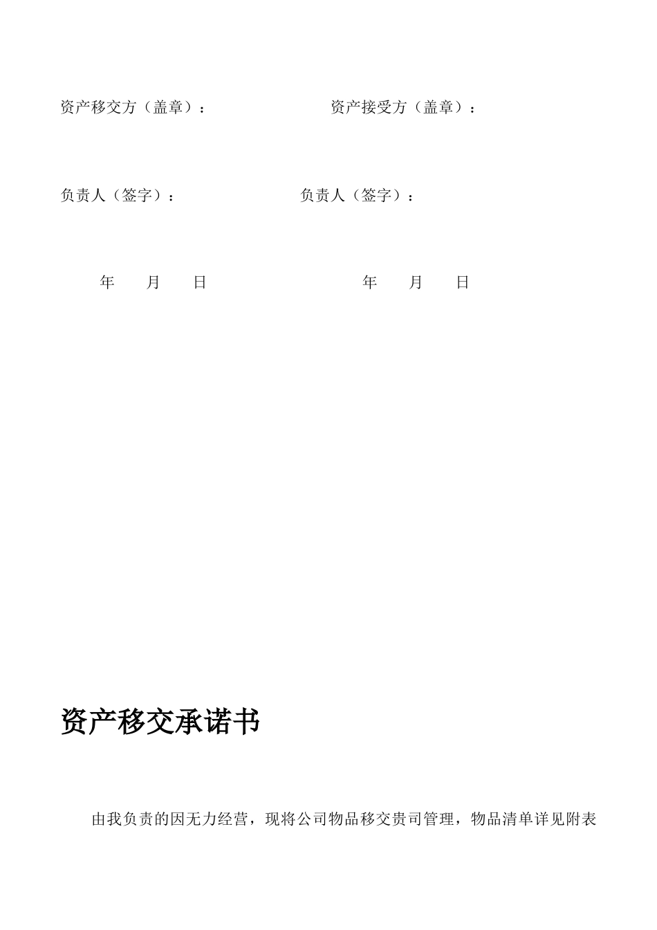 资产移交协议书承诺书_第3页