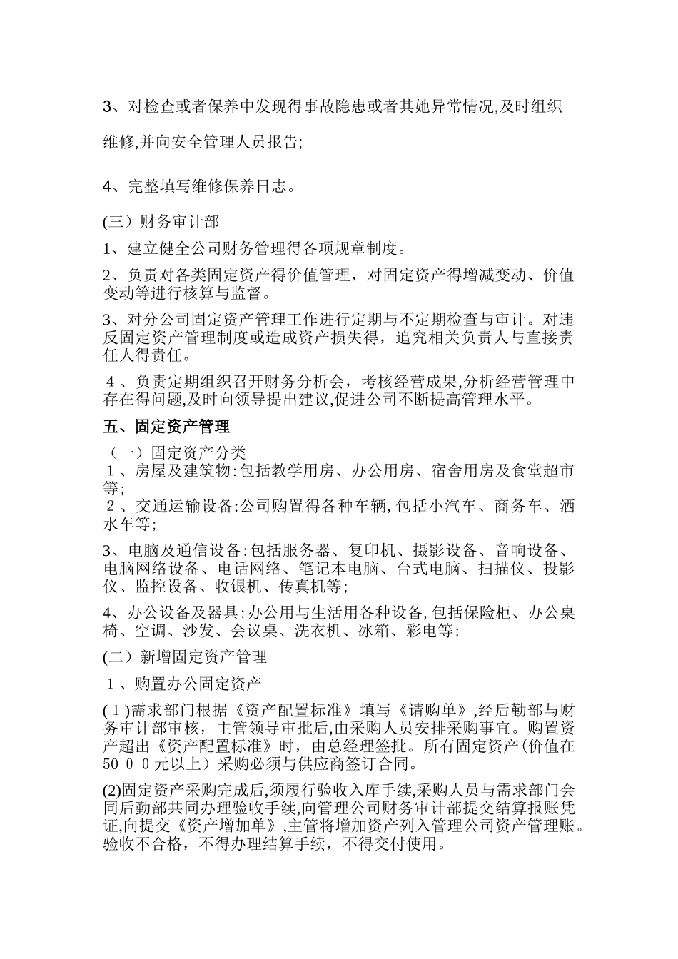 资产管理制度及流程_第2页