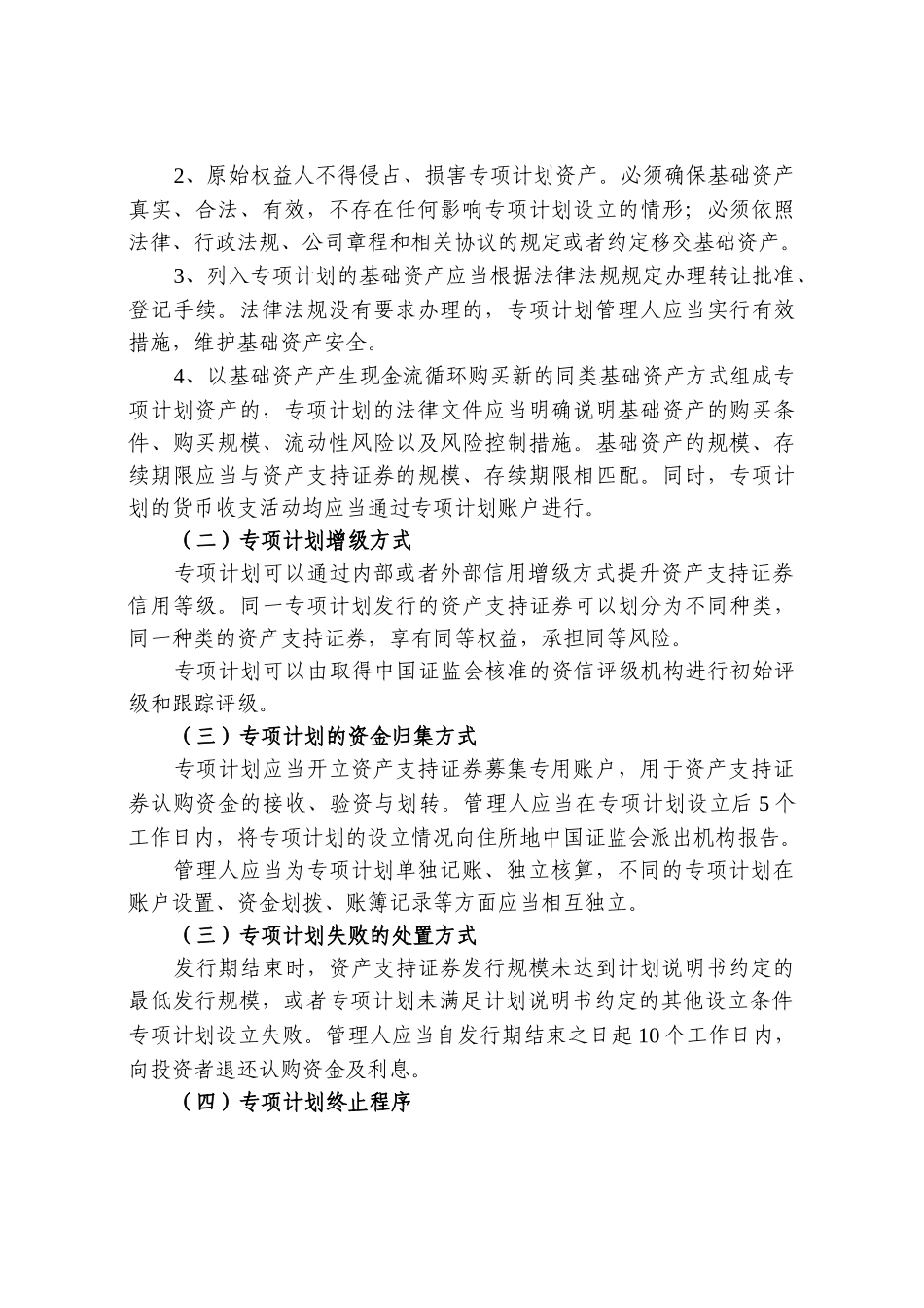 资产证券化及信托计划、资管计划解读_第2页