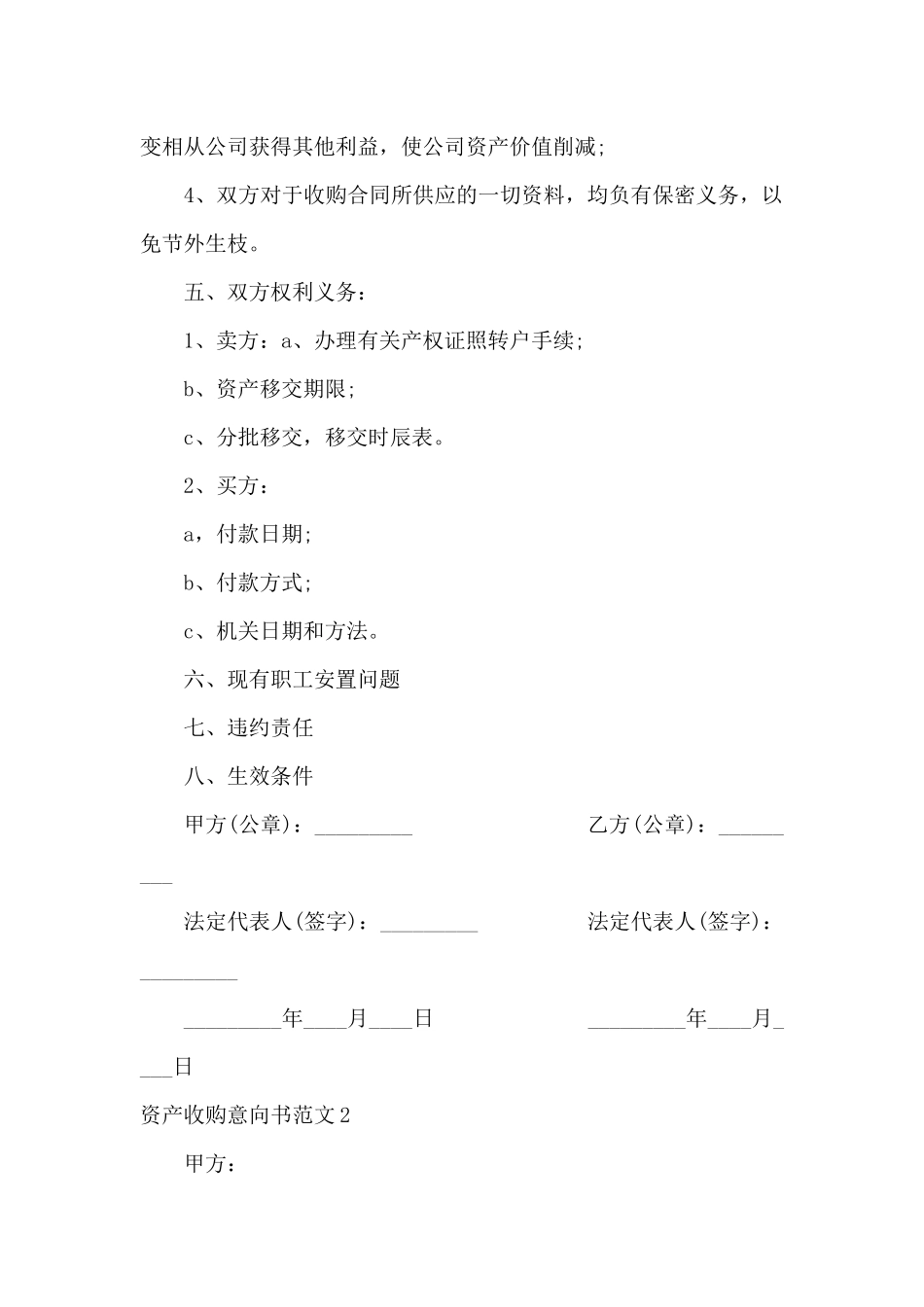 资产收购意向书范本_第2页