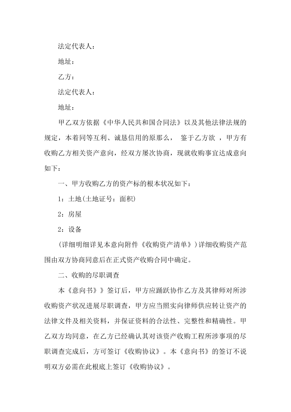资产收购意向书范本_第3页