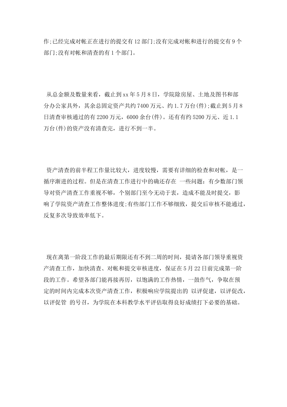 资产管理员工个人工作总结_第2页