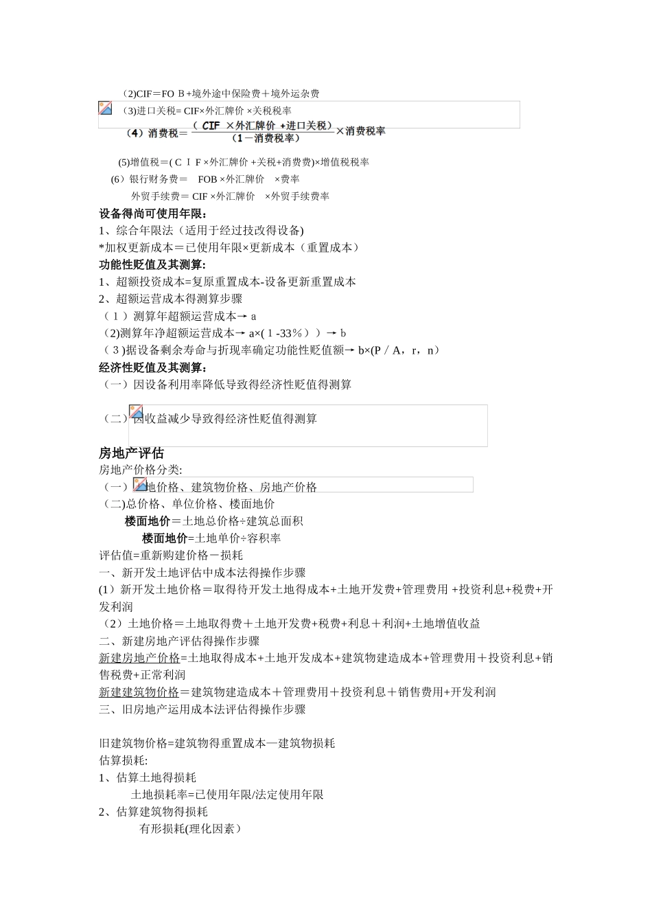 资产评估公式大全_第3页