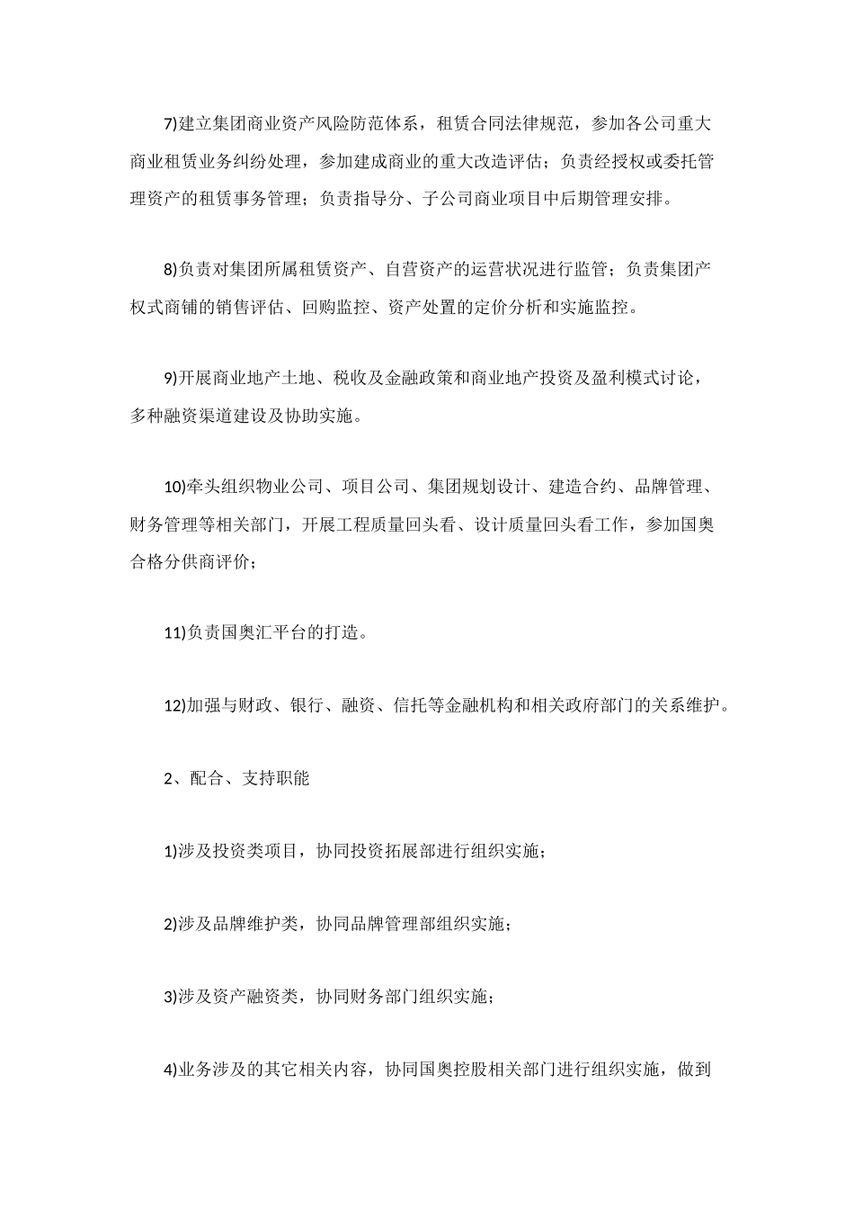 资产经营总监的岗位职责_第2页