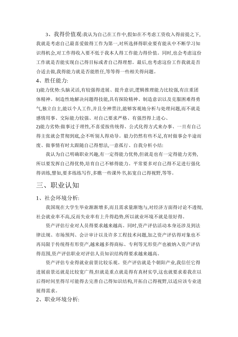 资产评估专业职业生涯规划_第2页