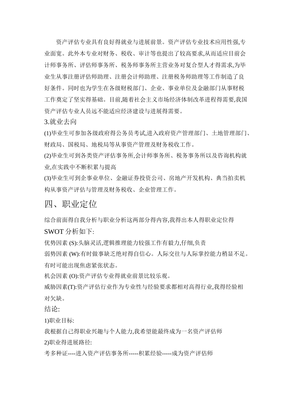 资产评估专业职业生涯规划_第3页