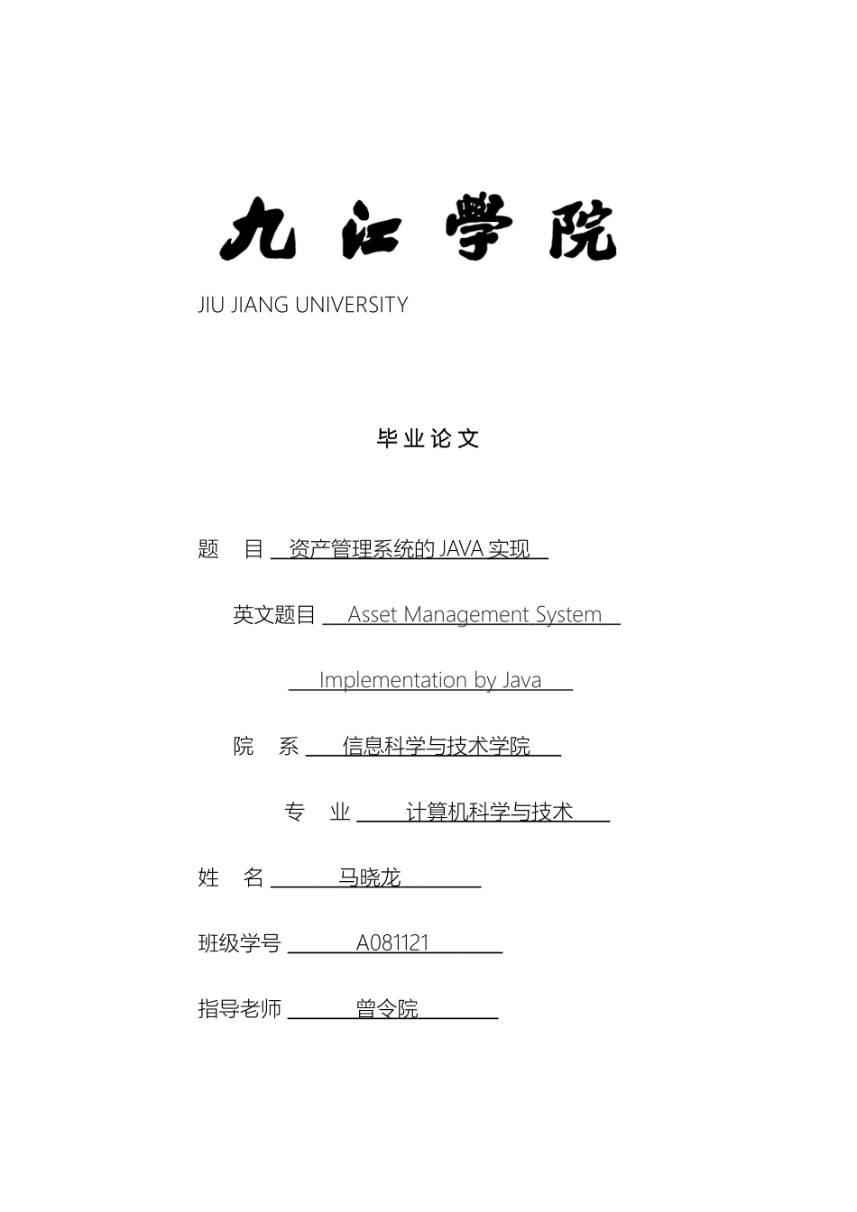 资产管理系统的JAVA实现_第2页