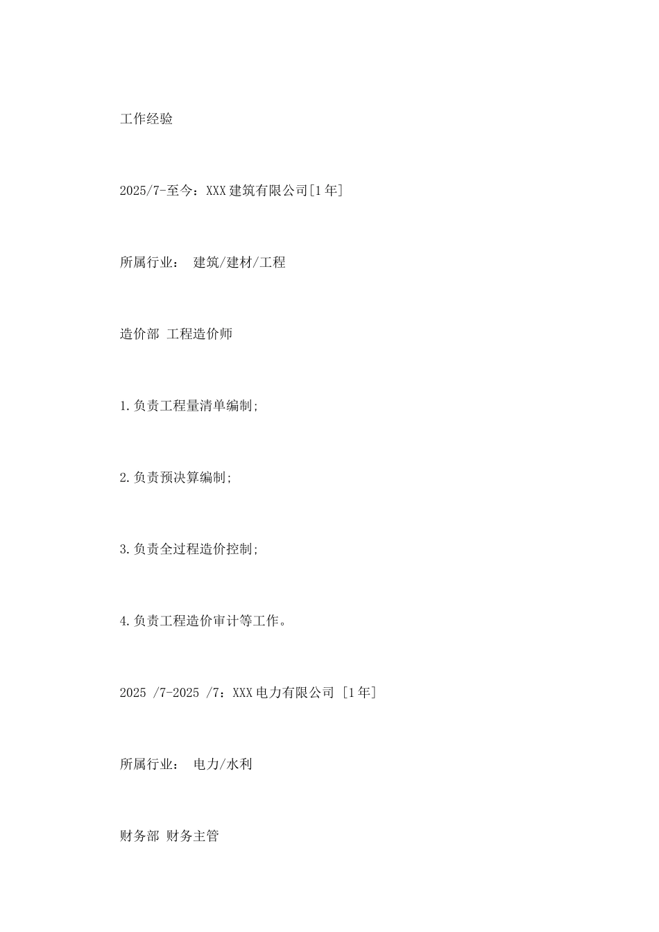 资产评估专业简历范文_第2页