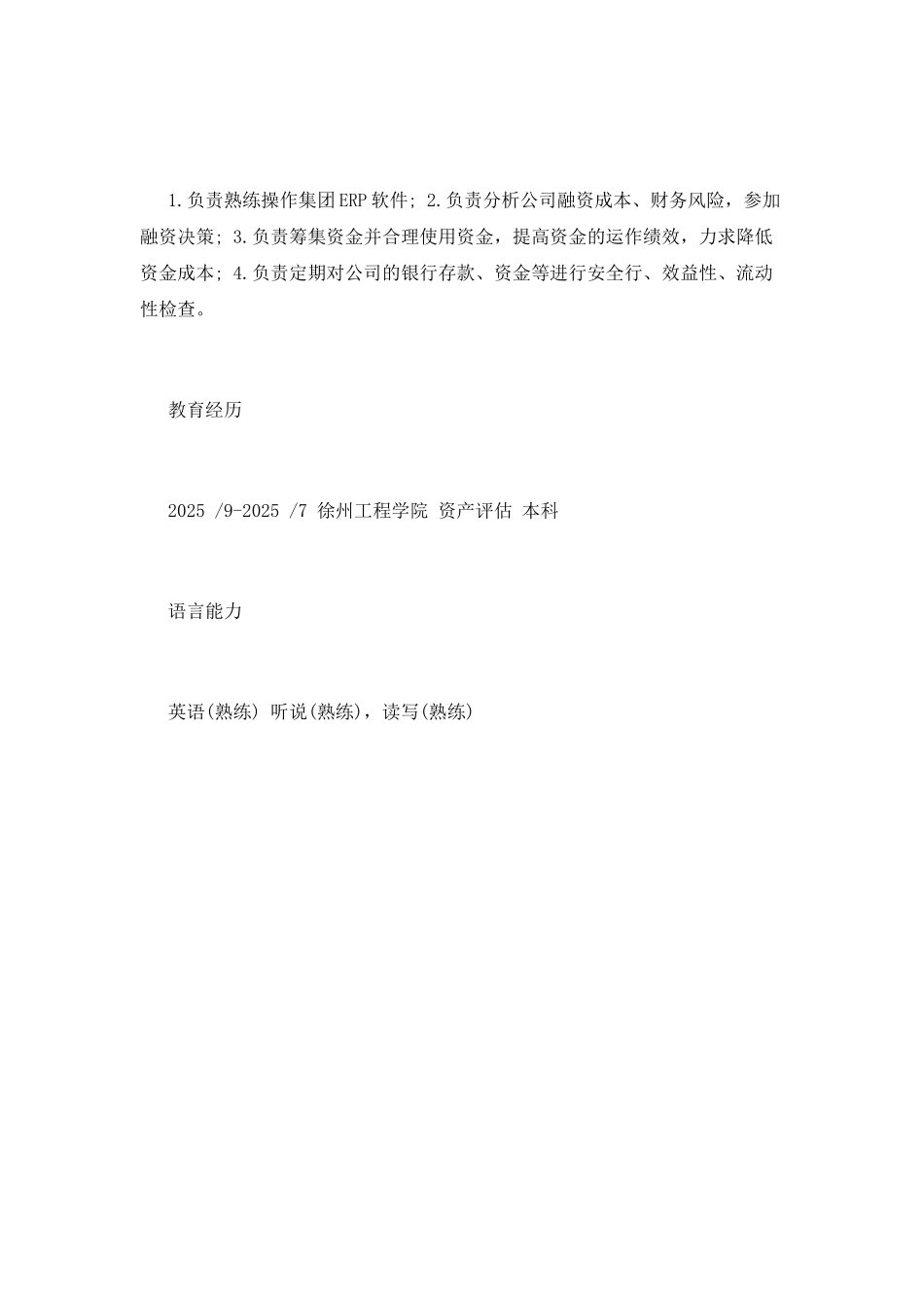 资产评估专业简历范文_第3页