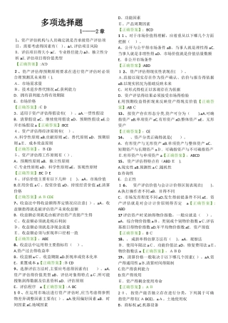 资产评估多项选择题