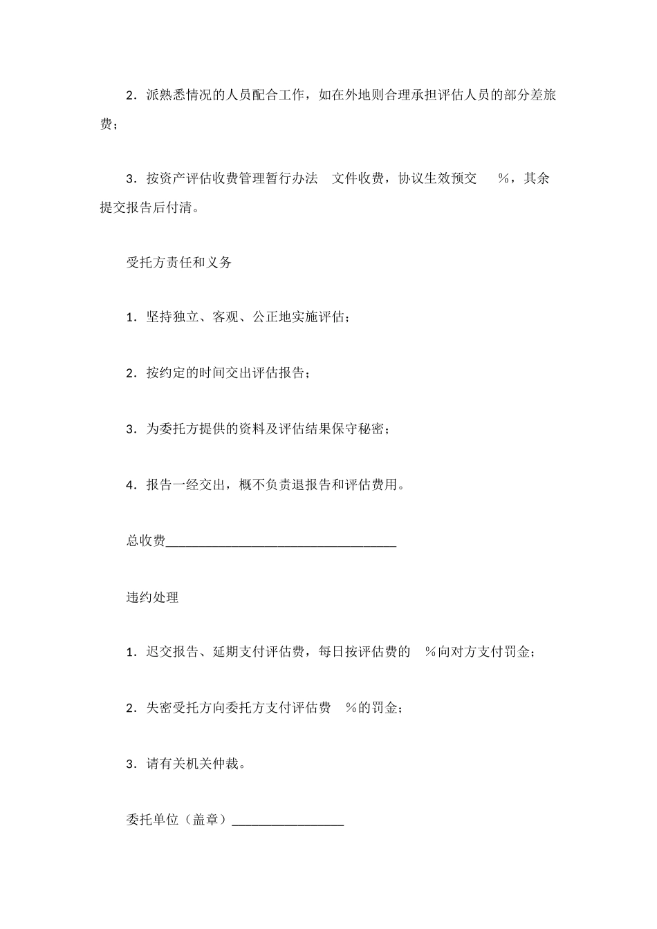 资产评估协议书_第2页