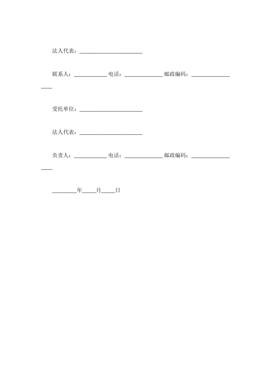 资产评估协议书_第3页