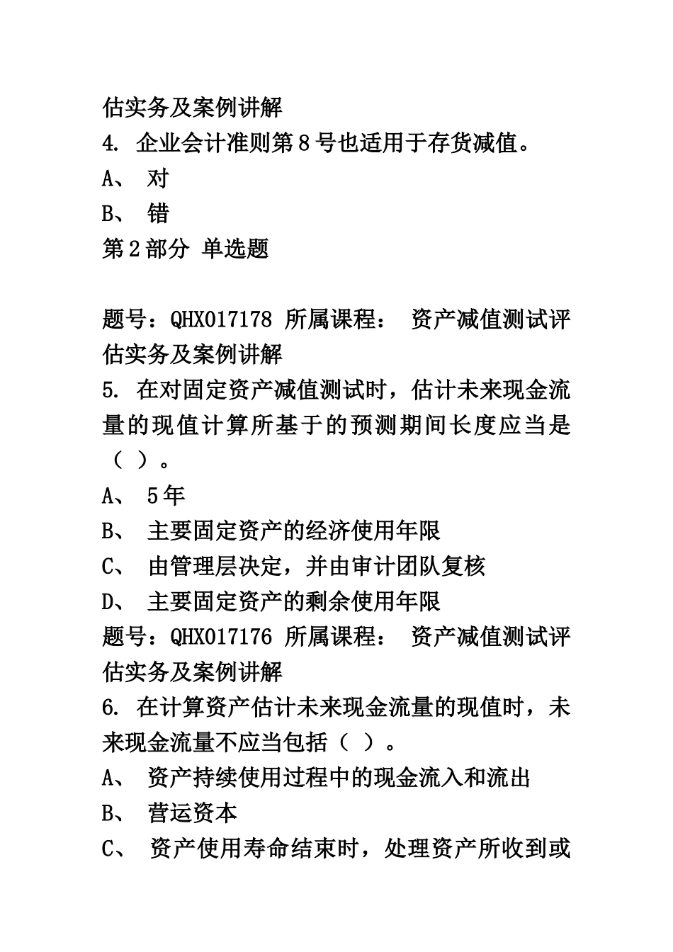 资产评估师网络继续教育题库新编_第3页