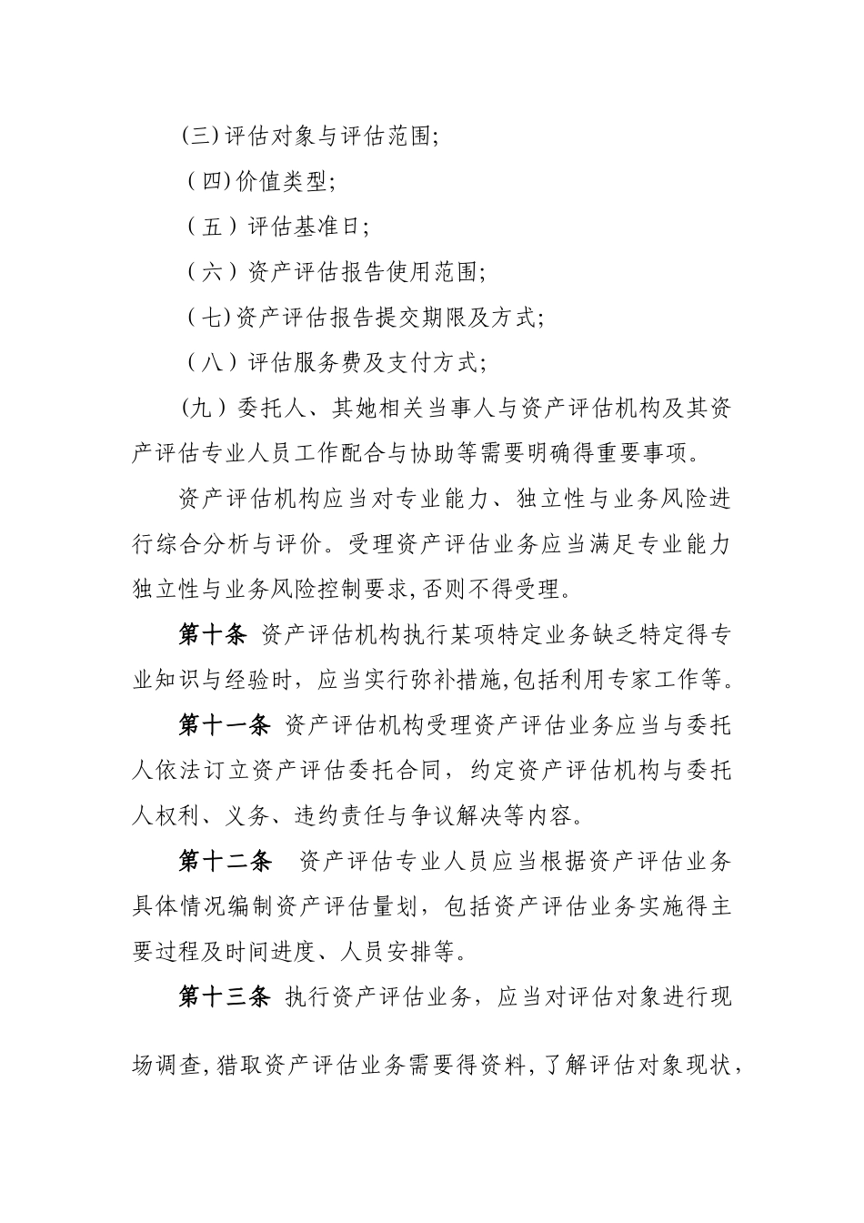 资产评估基本准则_第3页