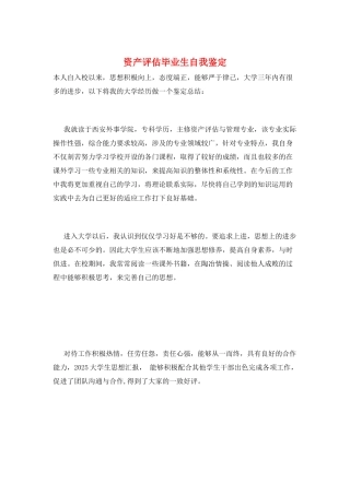 资产评估毕业生自我鉴定