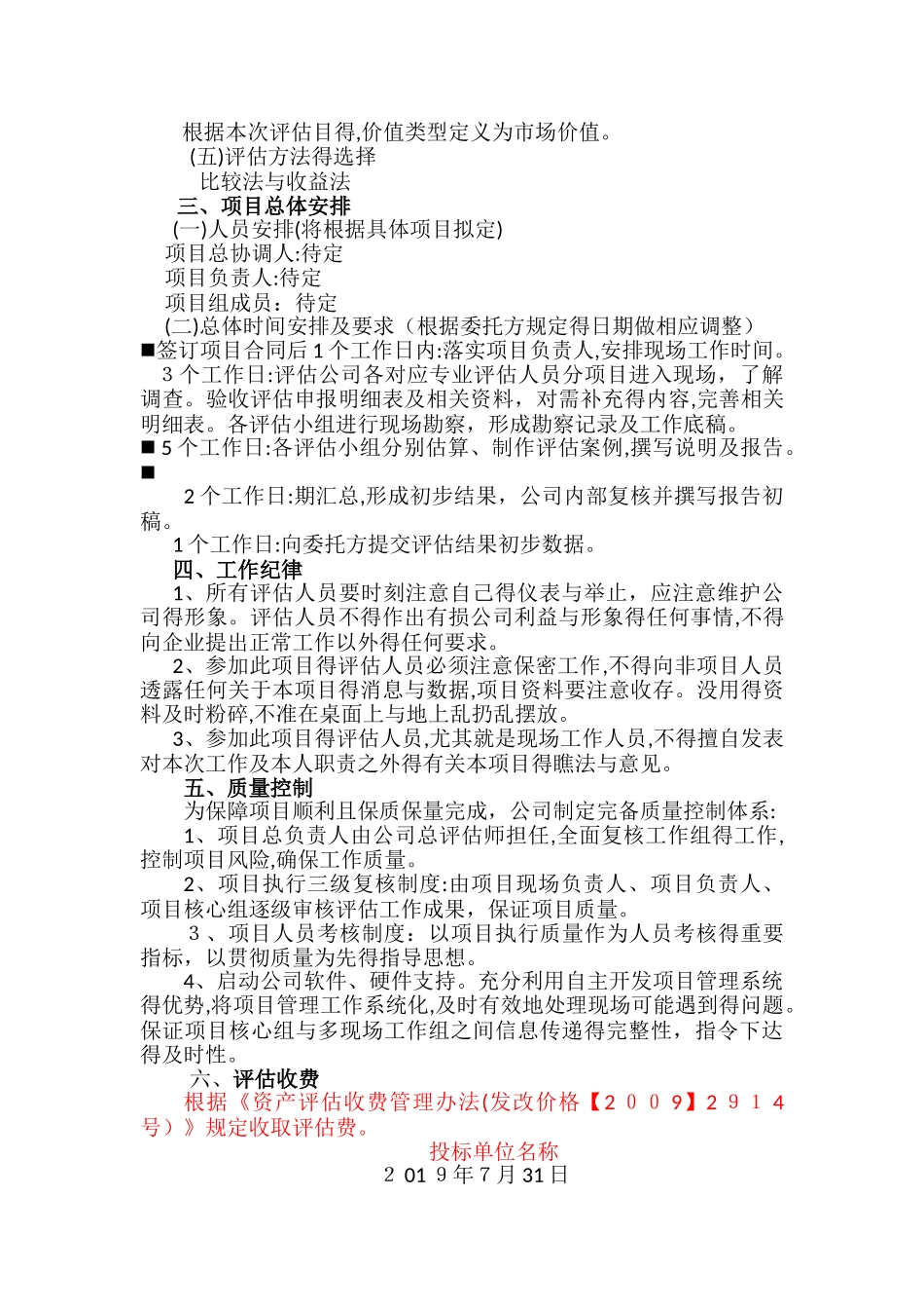 资产评估项目服务方案_第2页