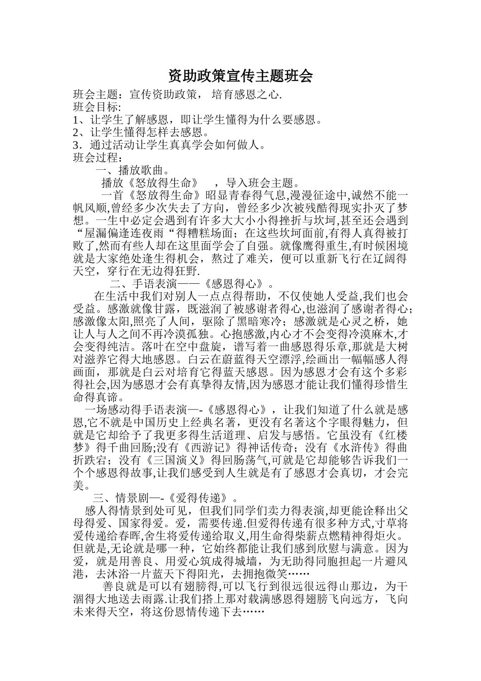 资助政策宣传主题班会教案_第1页