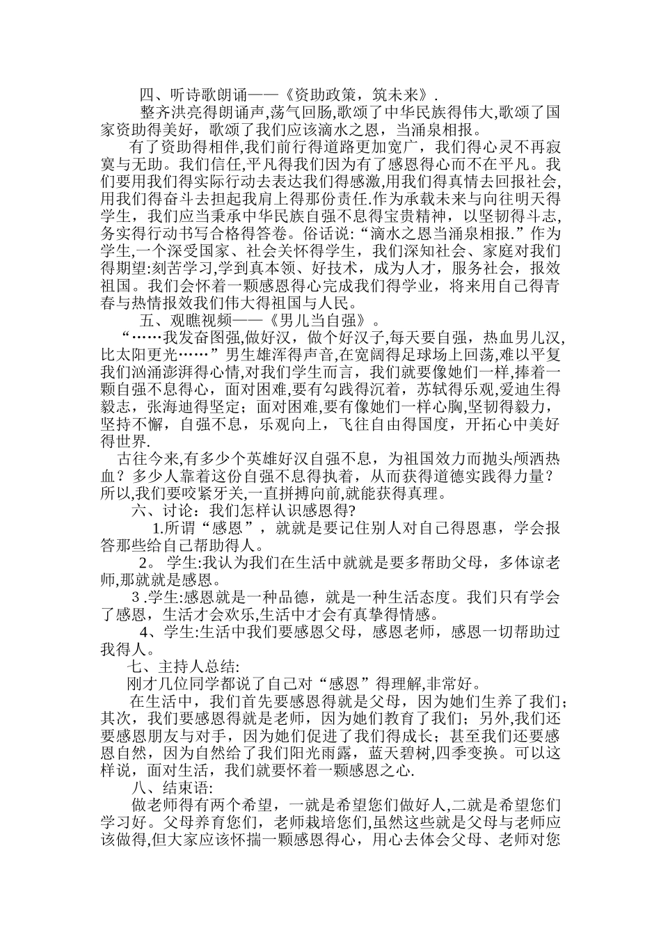 资助政策宣传主题班会教案_第2页