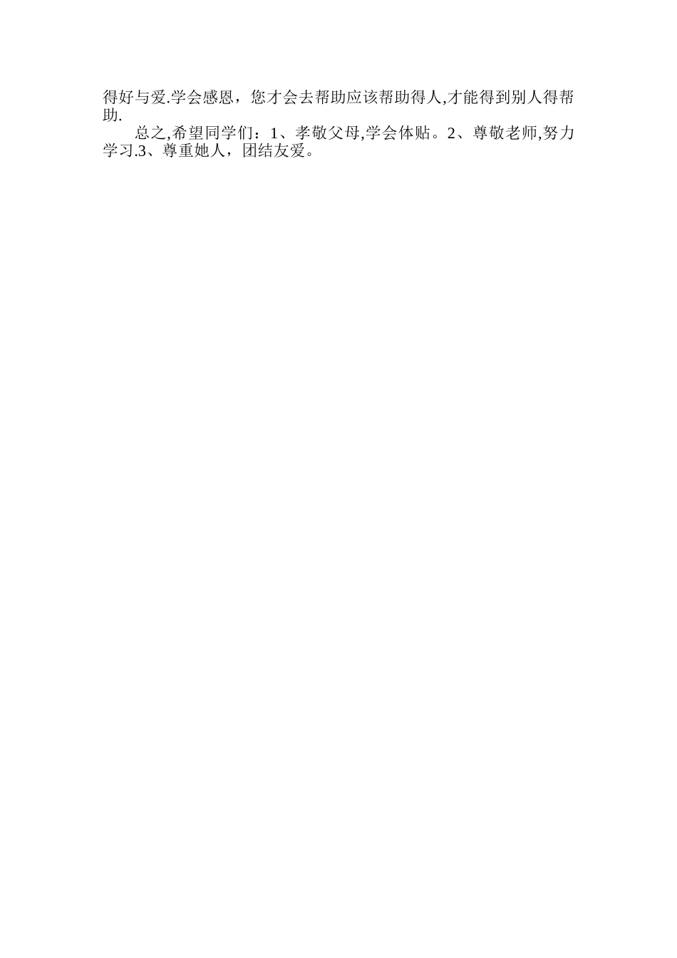 资助政策宣传主题班会教案_第3页