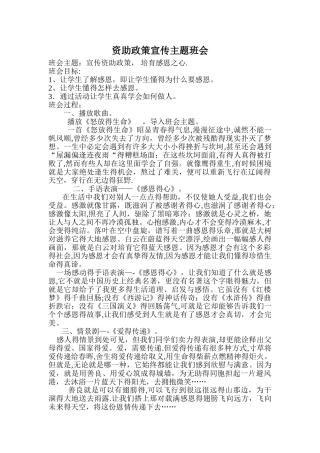 资助政策宣传主题班会教案