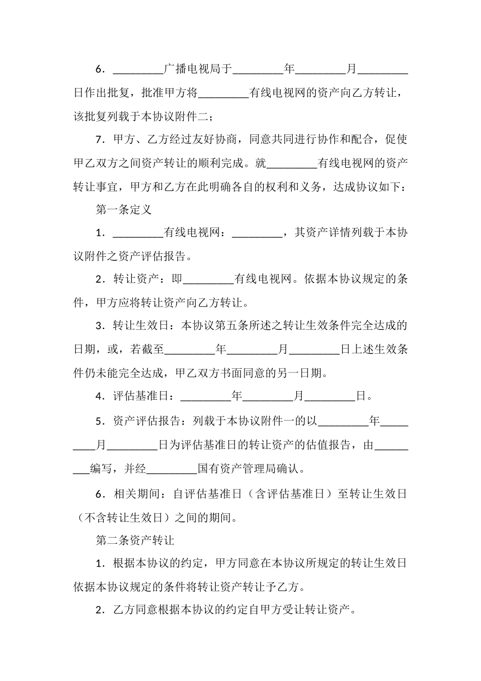 资产转让协议书_第2页