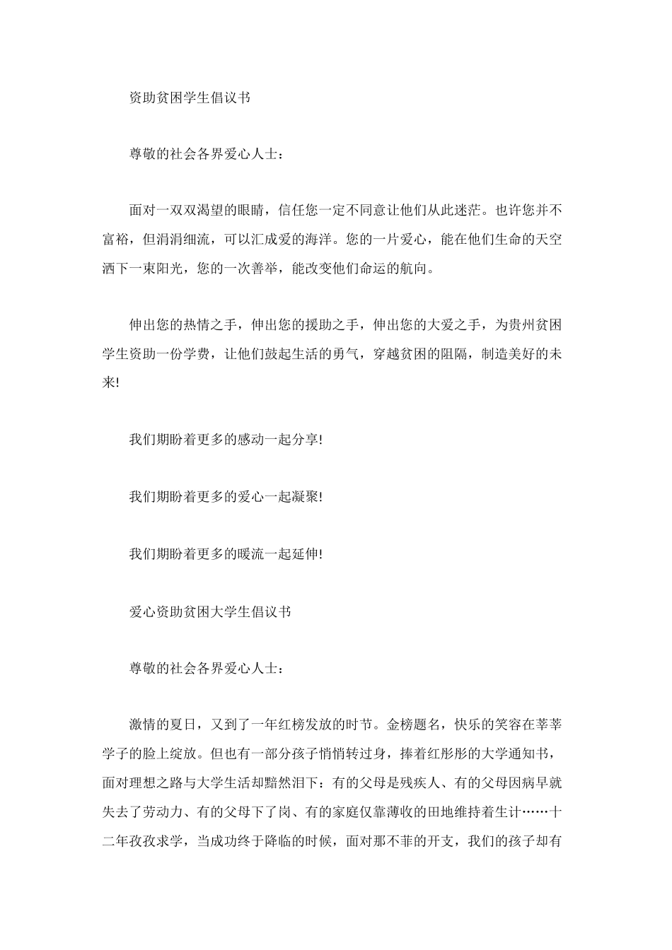 资助贫困家庭学生倡议书_第2页