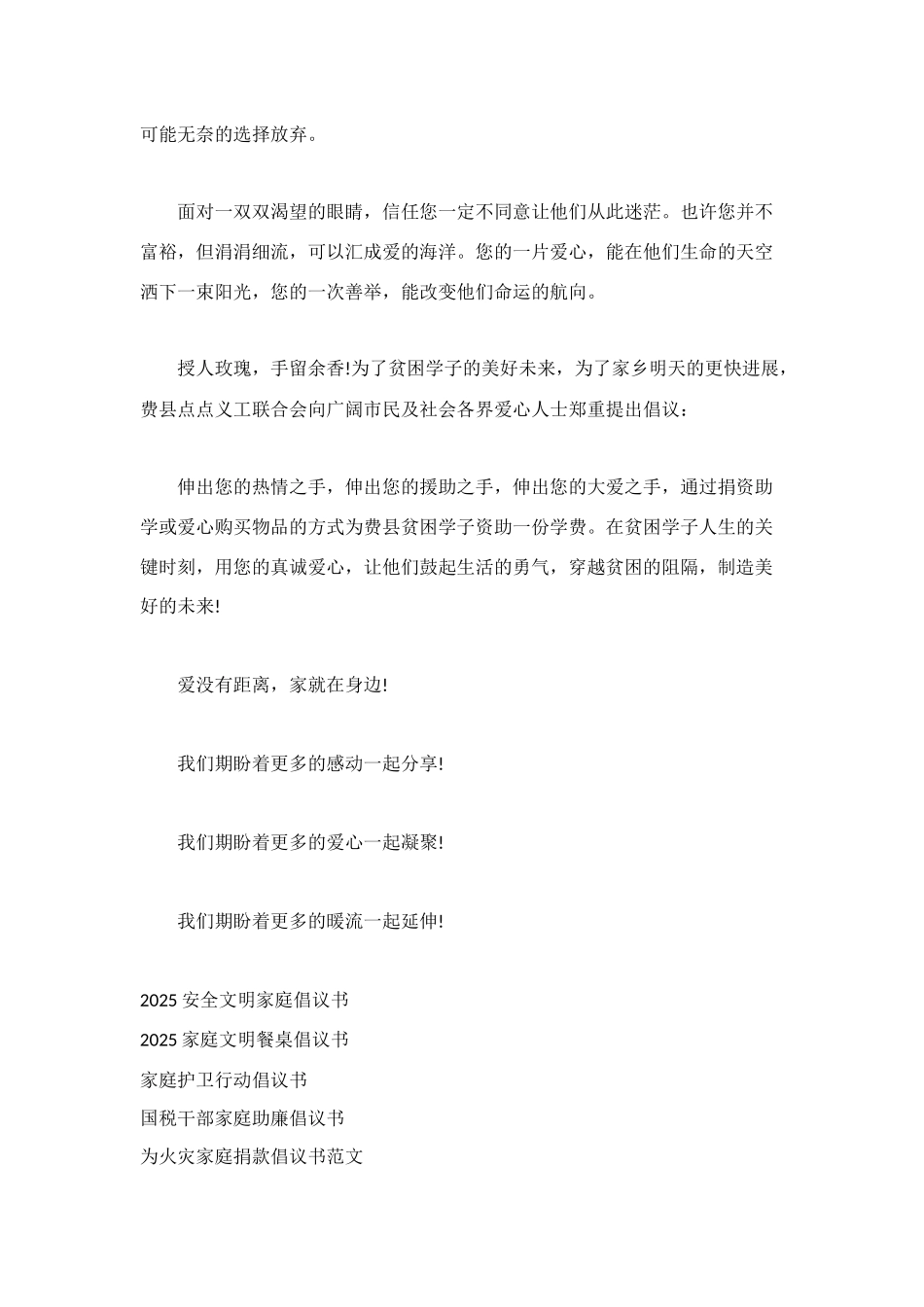 资助贫困家庭学生倡议书_第3页