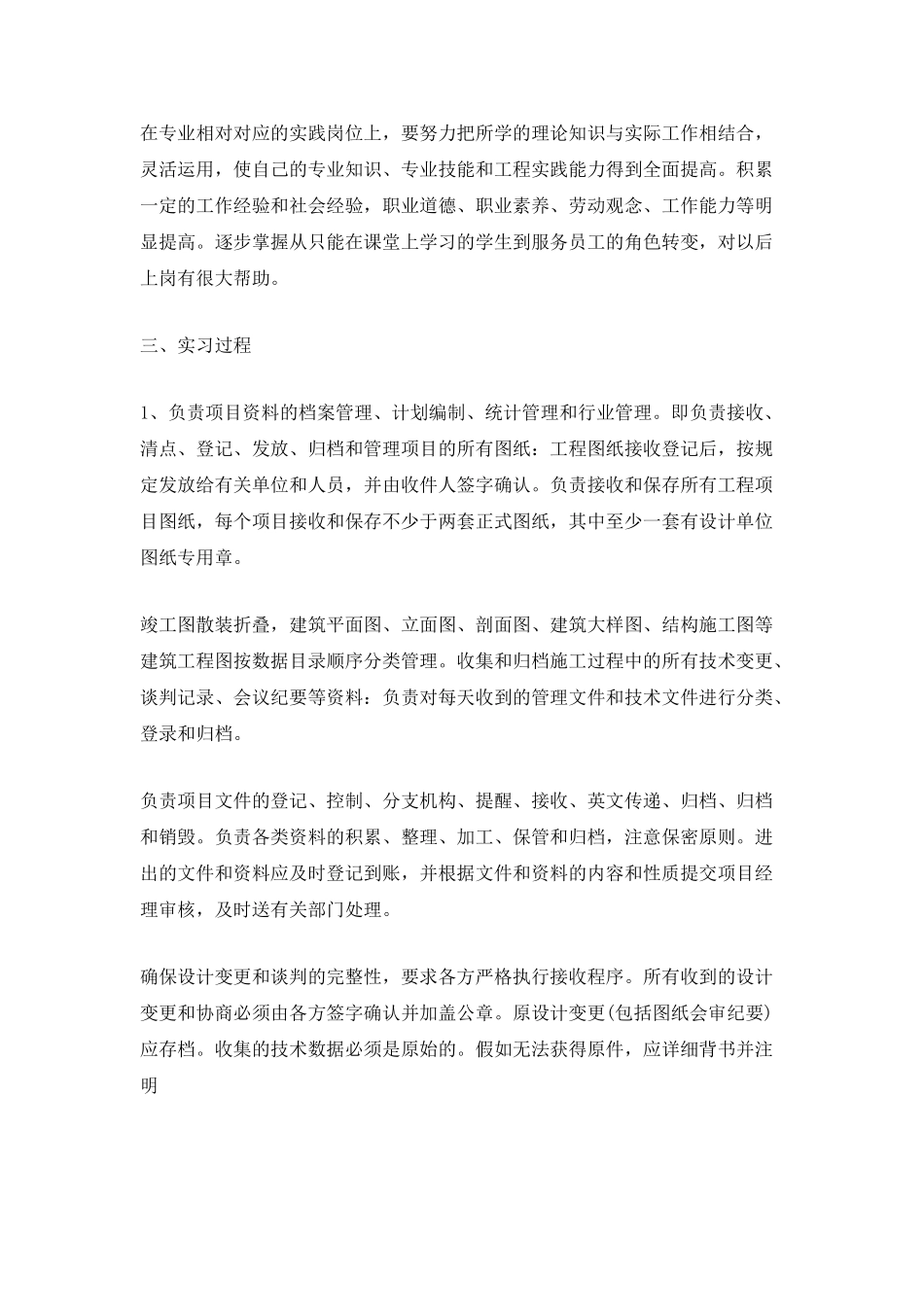 资料员实习工作总结范文_第2页