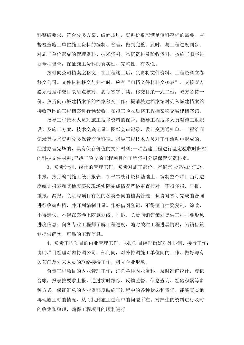 资料员实习工作总结范文_第3页