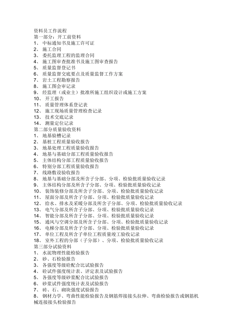 资料员之工作流程_第1页