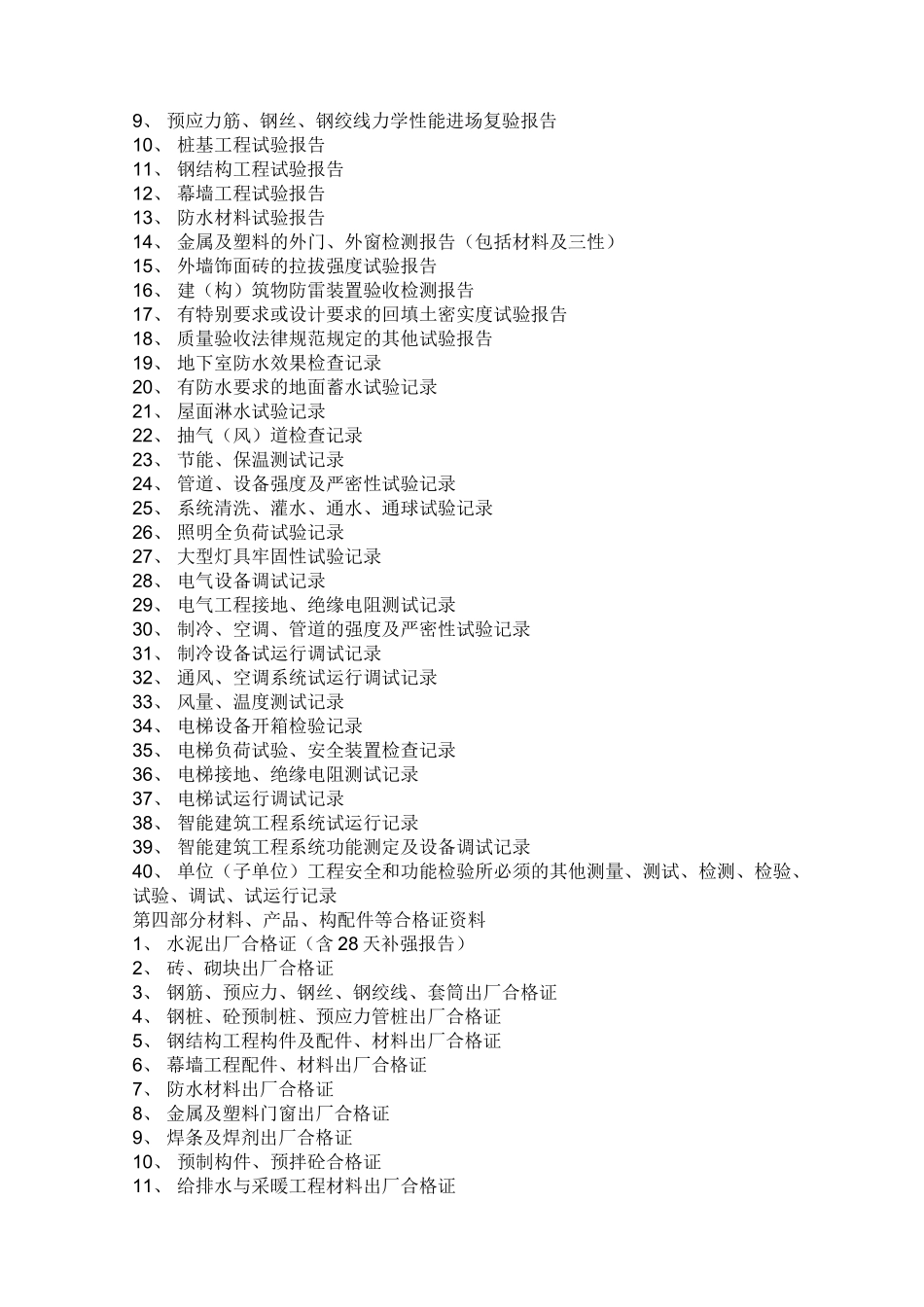 资料员之工作流程_第2页