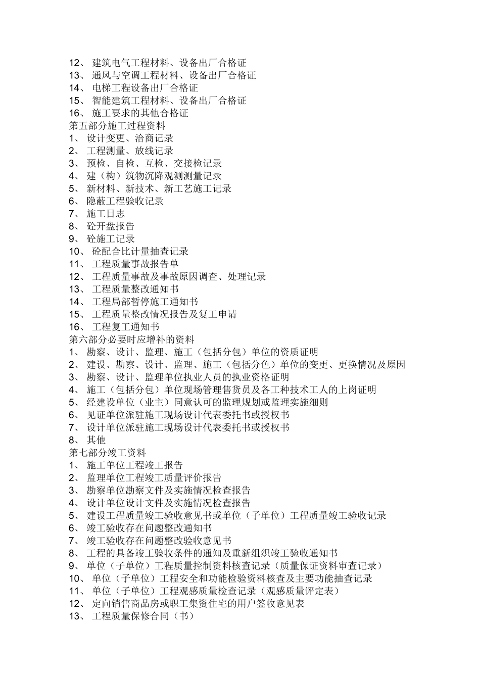 资料员之工作流程_第3页