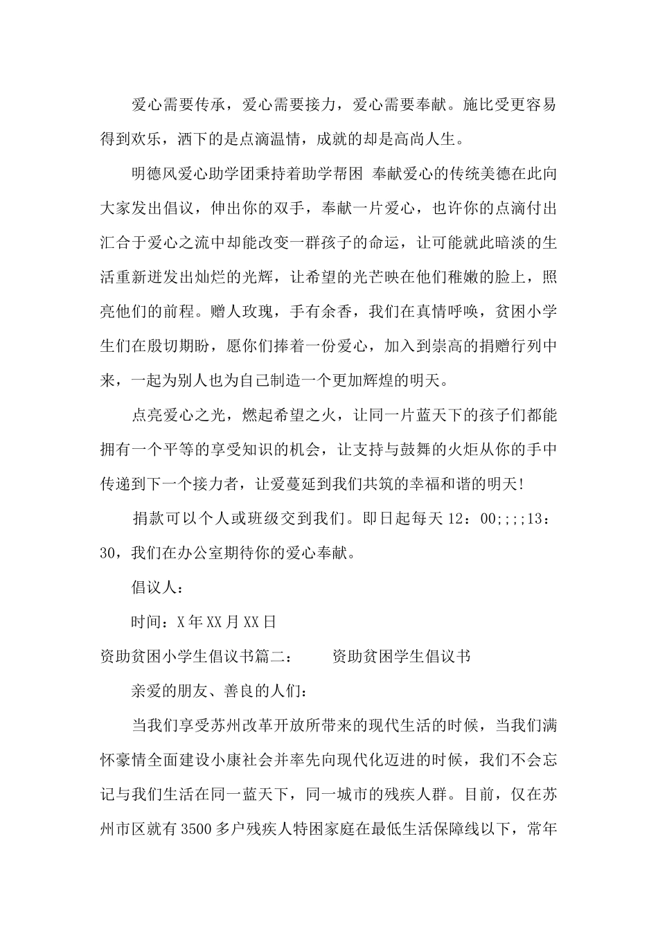 资助贫困小学生倡议书（标准版）_第2页