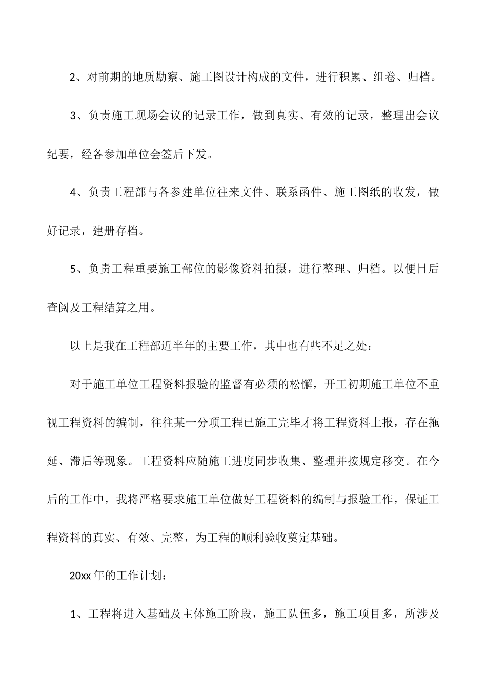 资料员工作总结范文_第2页