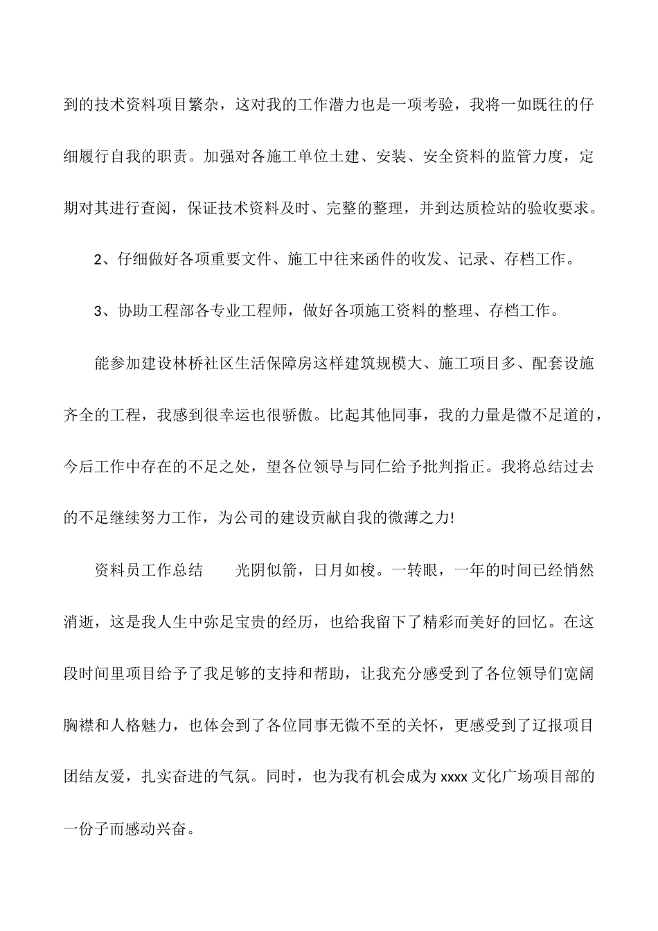 资料员工作总结范文_第3页