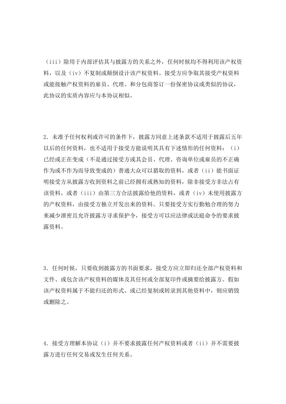 资料保密协议范本2025_第2页