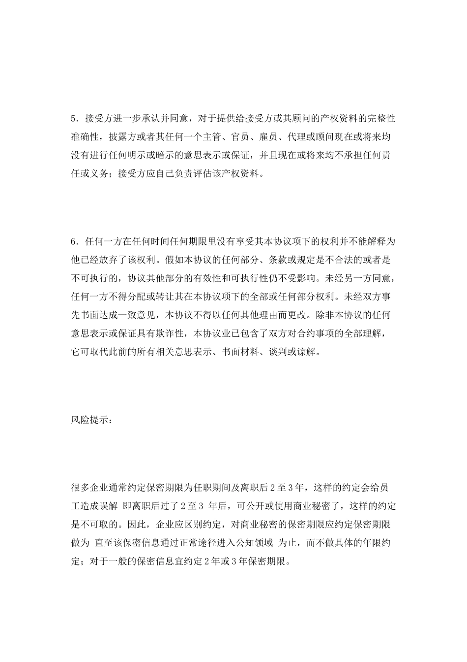 资料保密协议范本2025_第3页